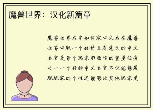魔兽世界：汉化新篇章